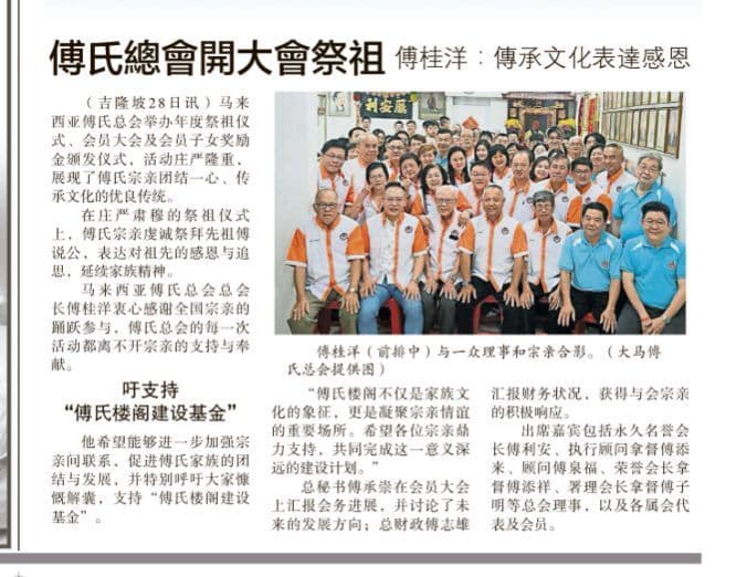 傅氏總會開大會祭祖 傅桂洋：傳承文化表達感恩