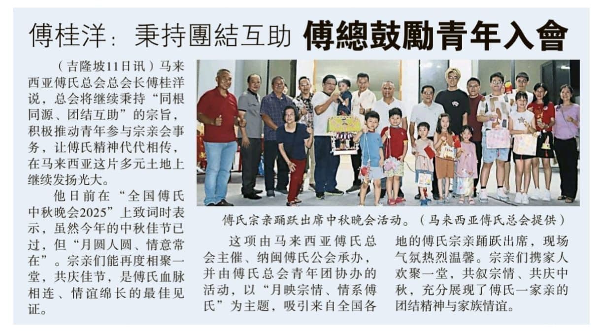 傅桂洋：秉持團結互助 傅總鼓勵青年入會