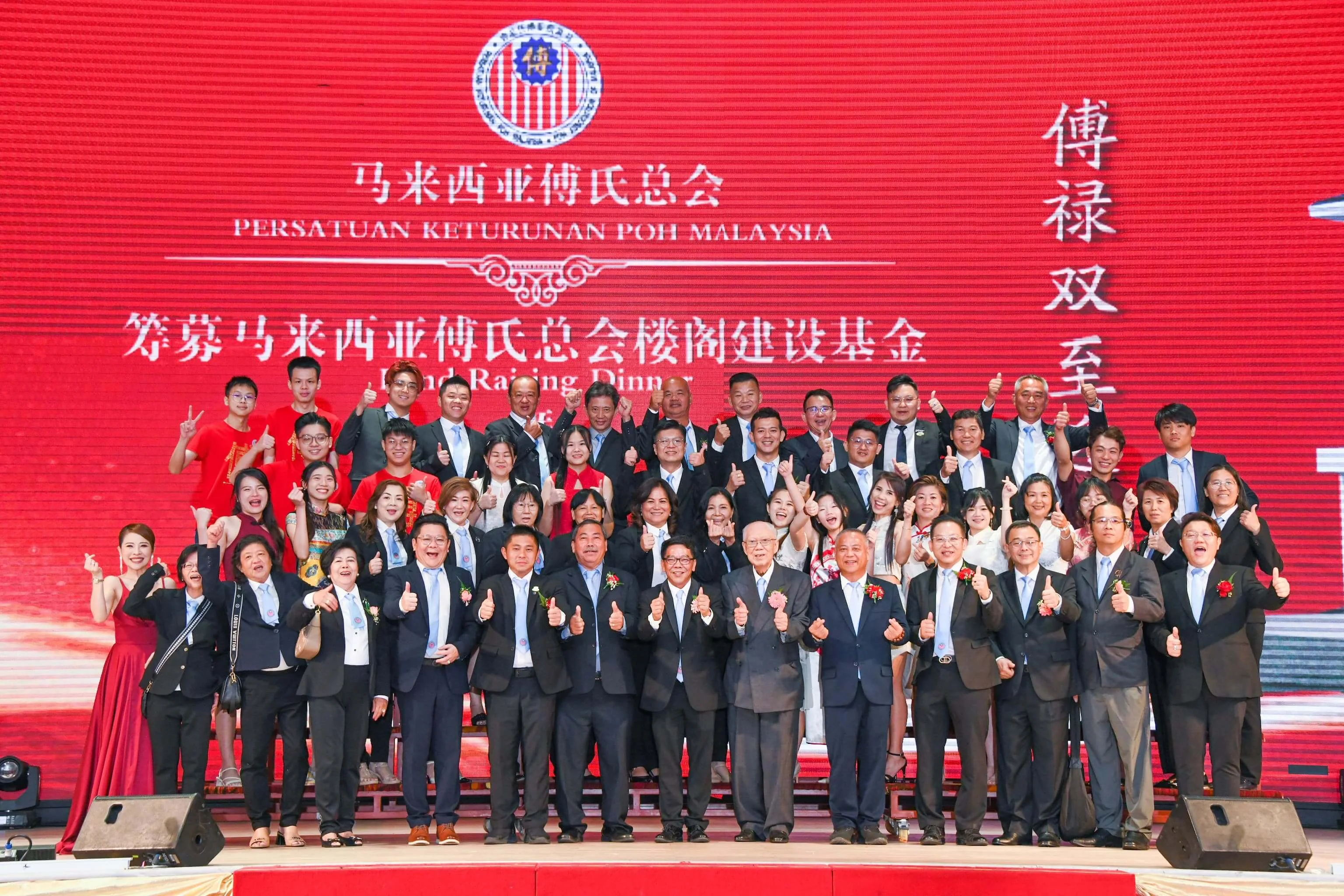 马来西亚傅氏总会