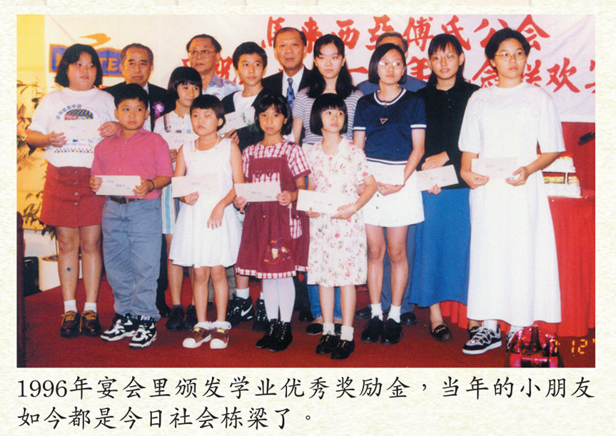 傅氏总会历史照片 Poh Association historical photo 10