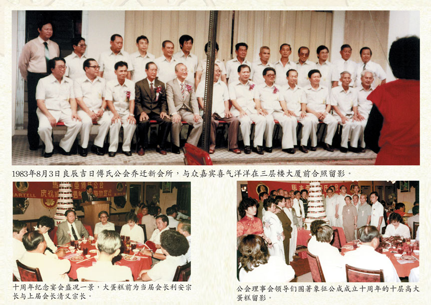 傅氏总会历史照片 Poh Association historical photo 13
