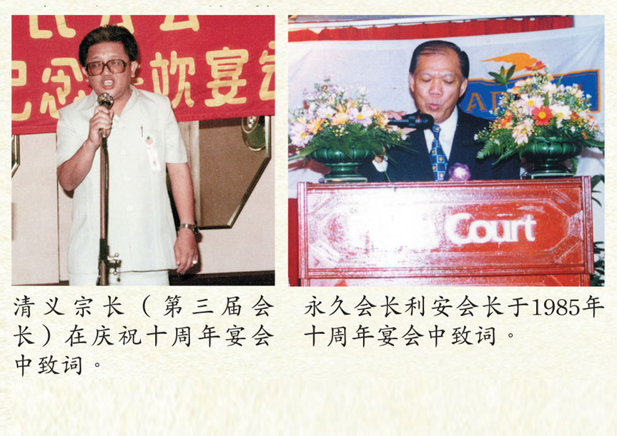 傅氏总会历史照片 Poh Association historical photo 2