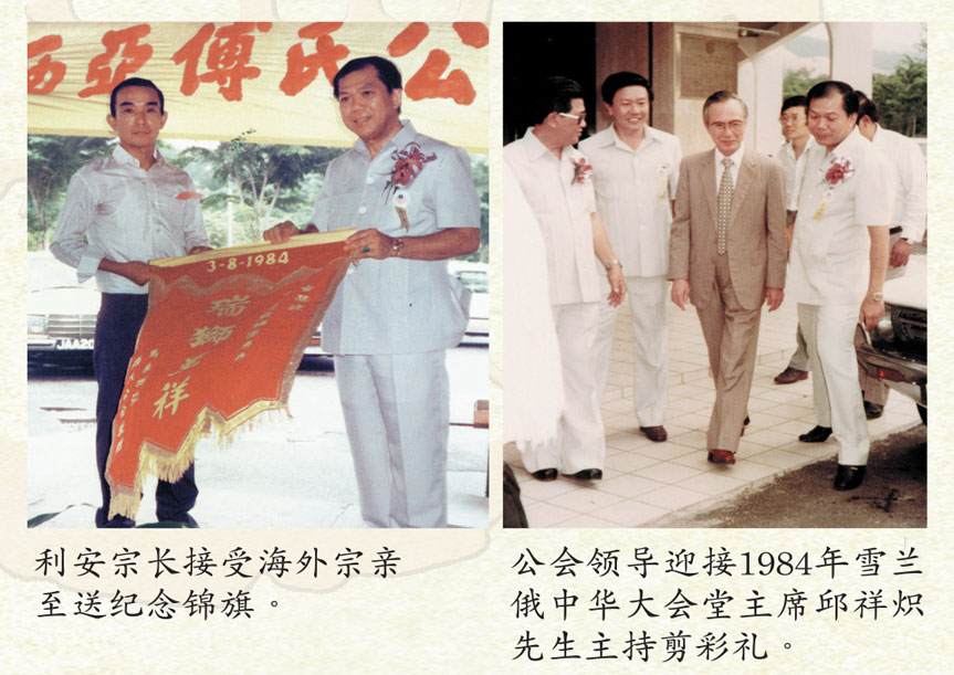 傅氏总会历史照片 Poh Association historical photo 5